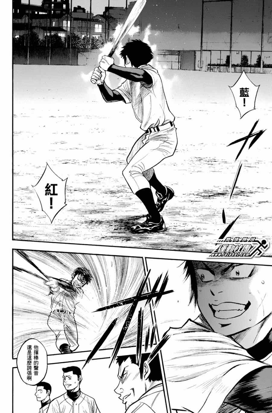 钻石王牌同人文无cp漫画,第326话4图