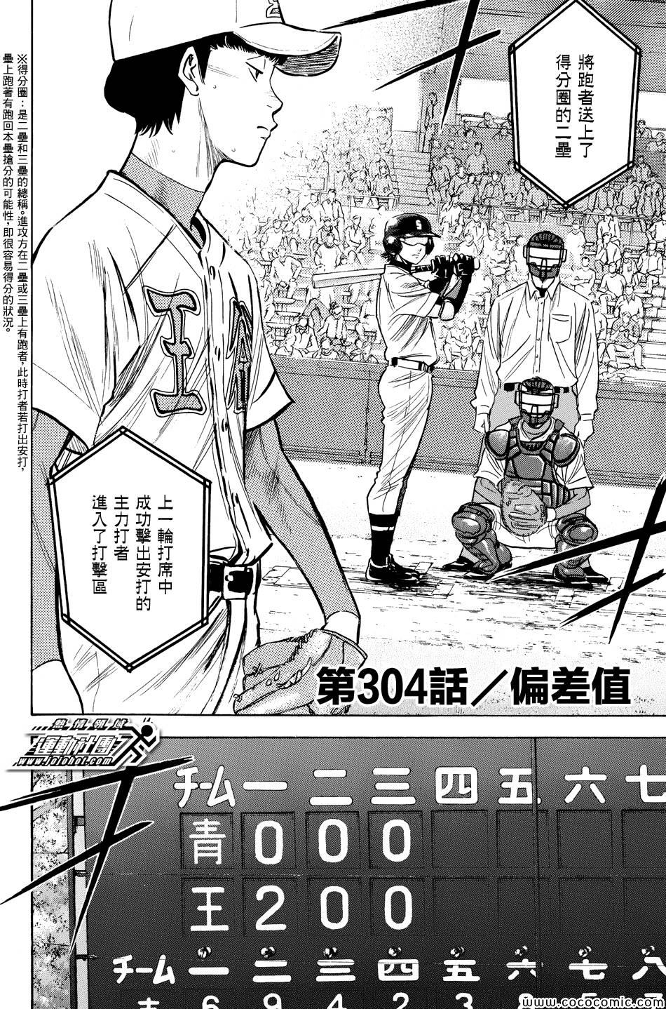 钻石王牌第4季免费观看漫画,第304话2图