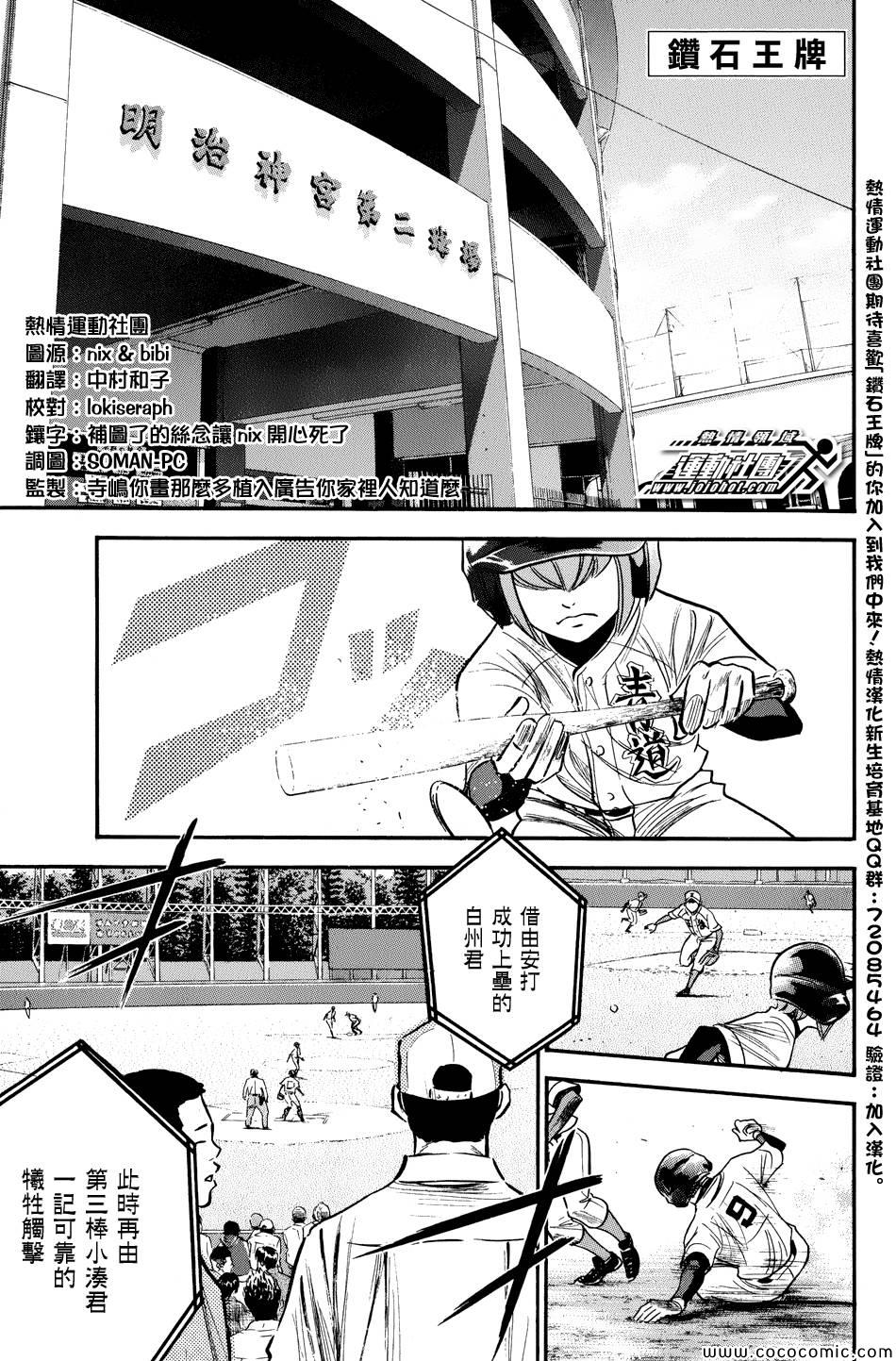 钻石王牌第4季免费观看漫画,第304话1图