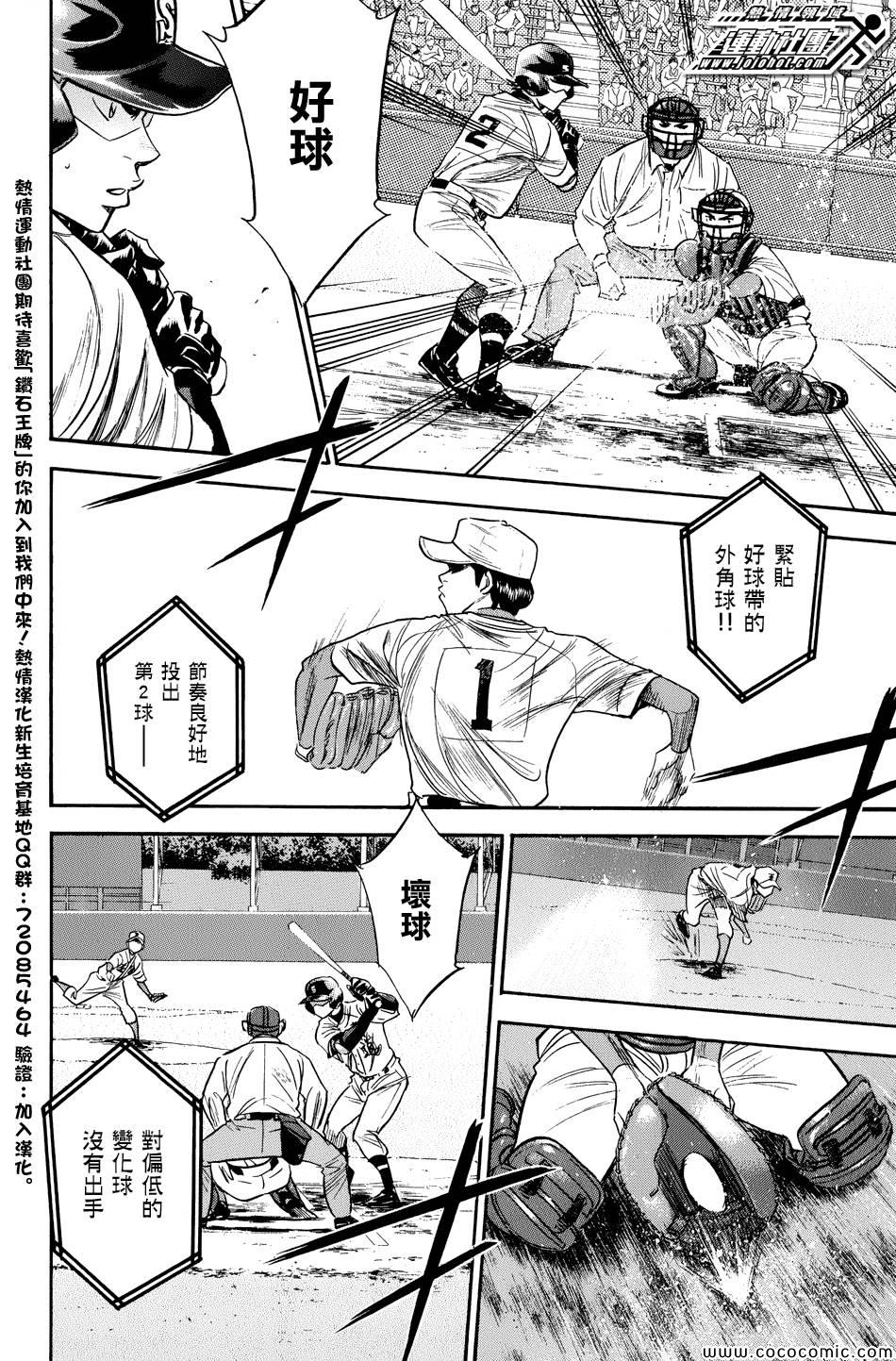 钻石王牌第4季免费观看漫画,第304话4图