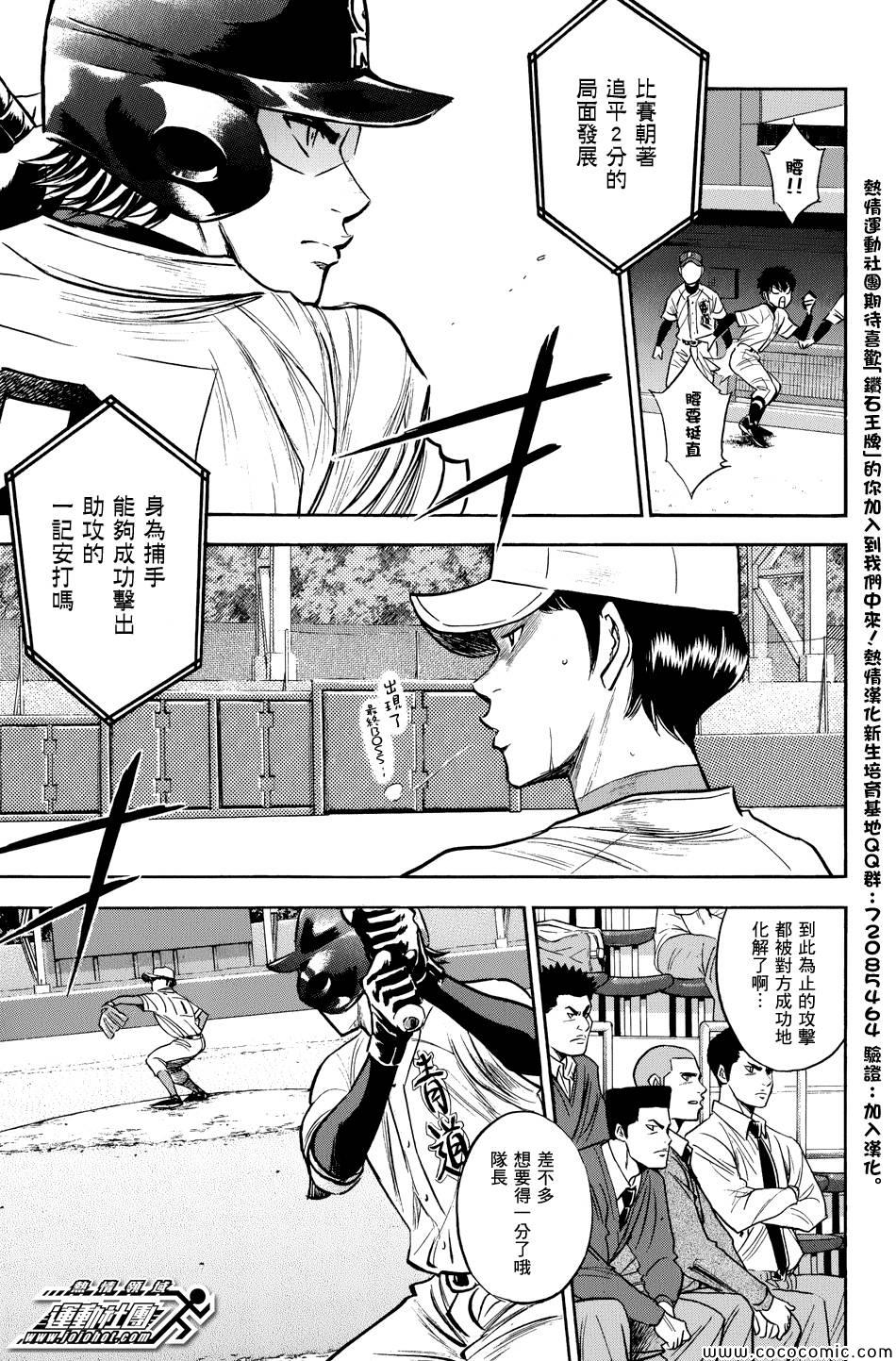 钻石王牌第4季免费观看漫画,第304话3图