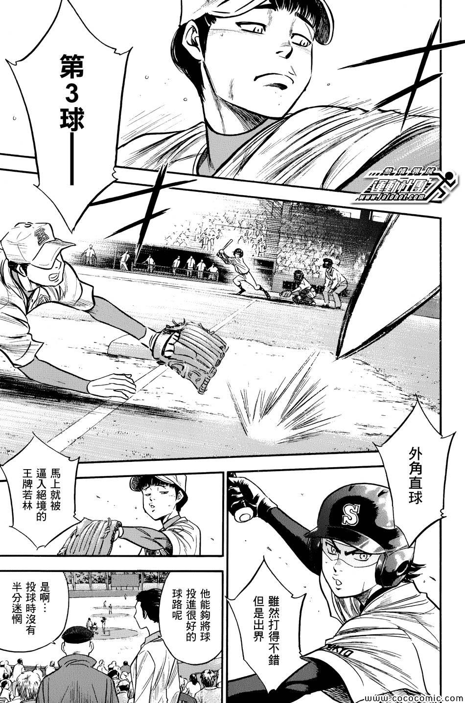 钻石王牌第4季免费观看漫画,第304话5图