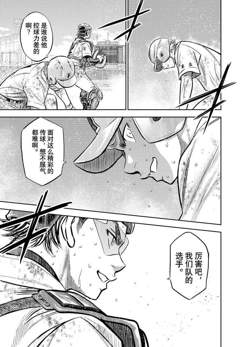 钻石王牌之投手归来小说漫画,第二季第304话5图