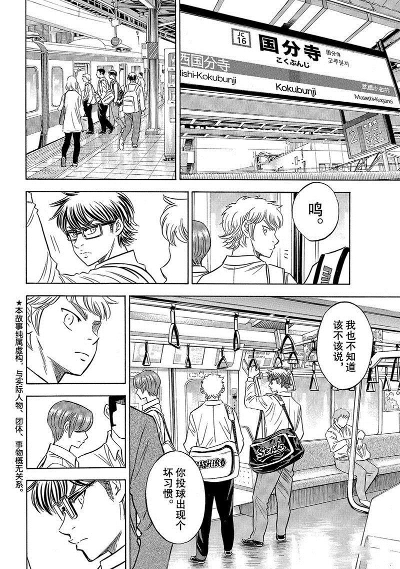 钻石王牌同人文无cp漫画,第2部130话3图