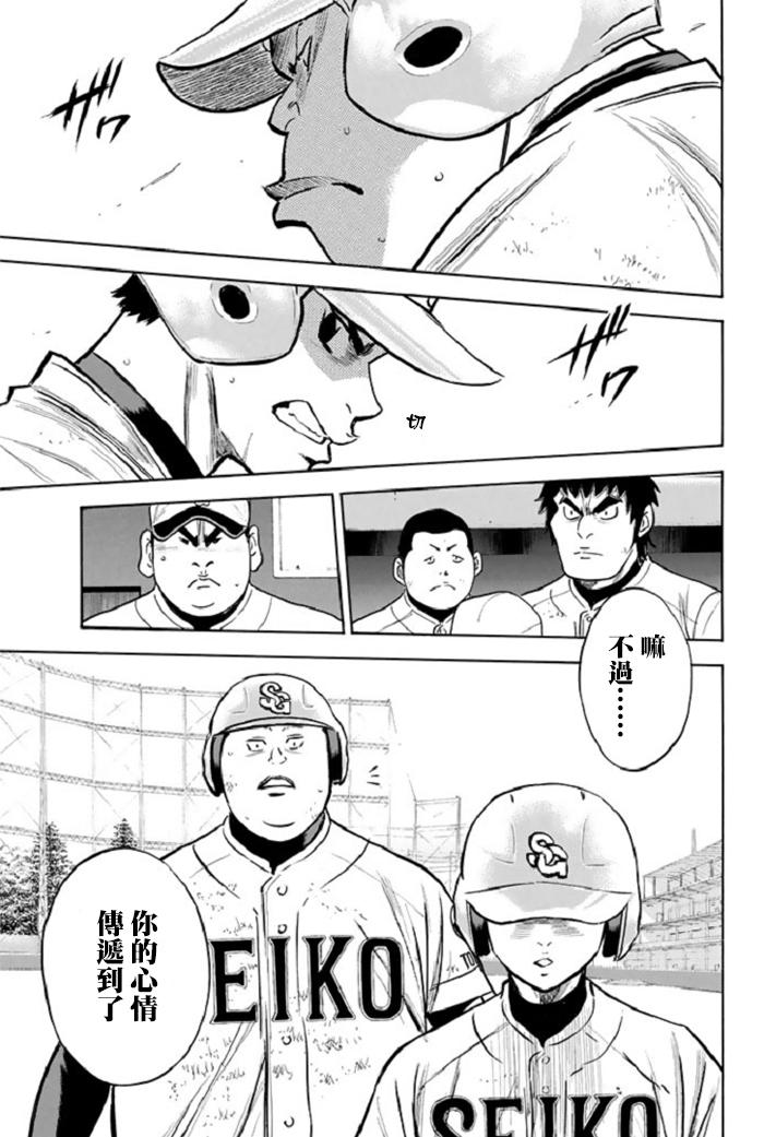 钻石王牌第4季免费观看漫画,第347话3图