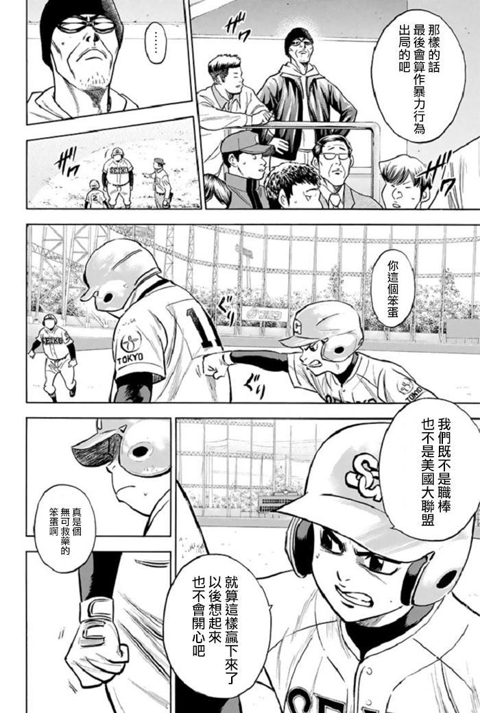 钻石王牌第4季免费观看漫画,第347话2图