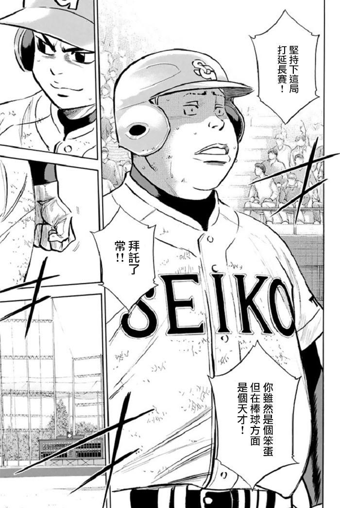 钻石王牌第4季免费观看漫画,第347话5图