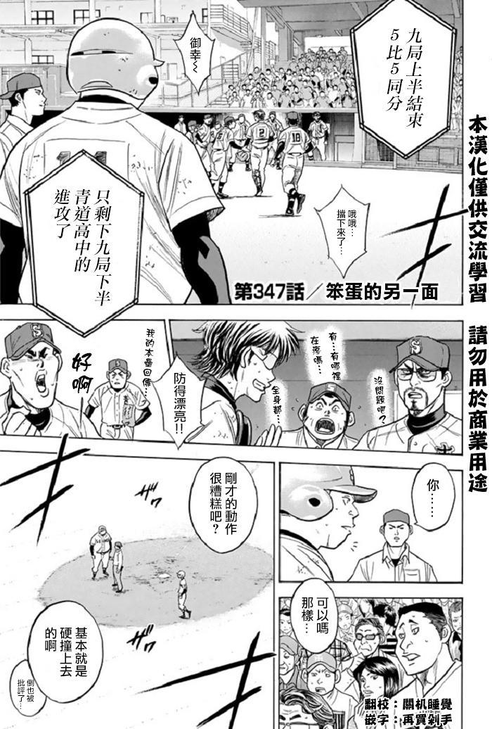钻石王牌第4季免费观看漫画,第347话1图