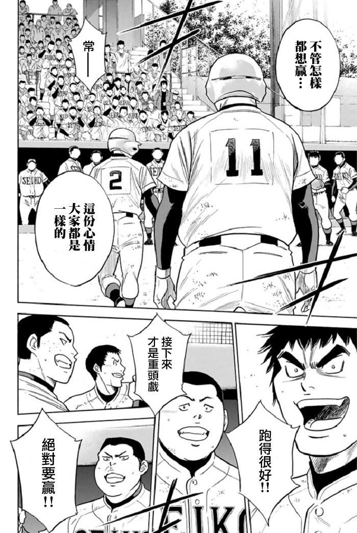 钻石王牌第4季免费观看漫画,第347话4图