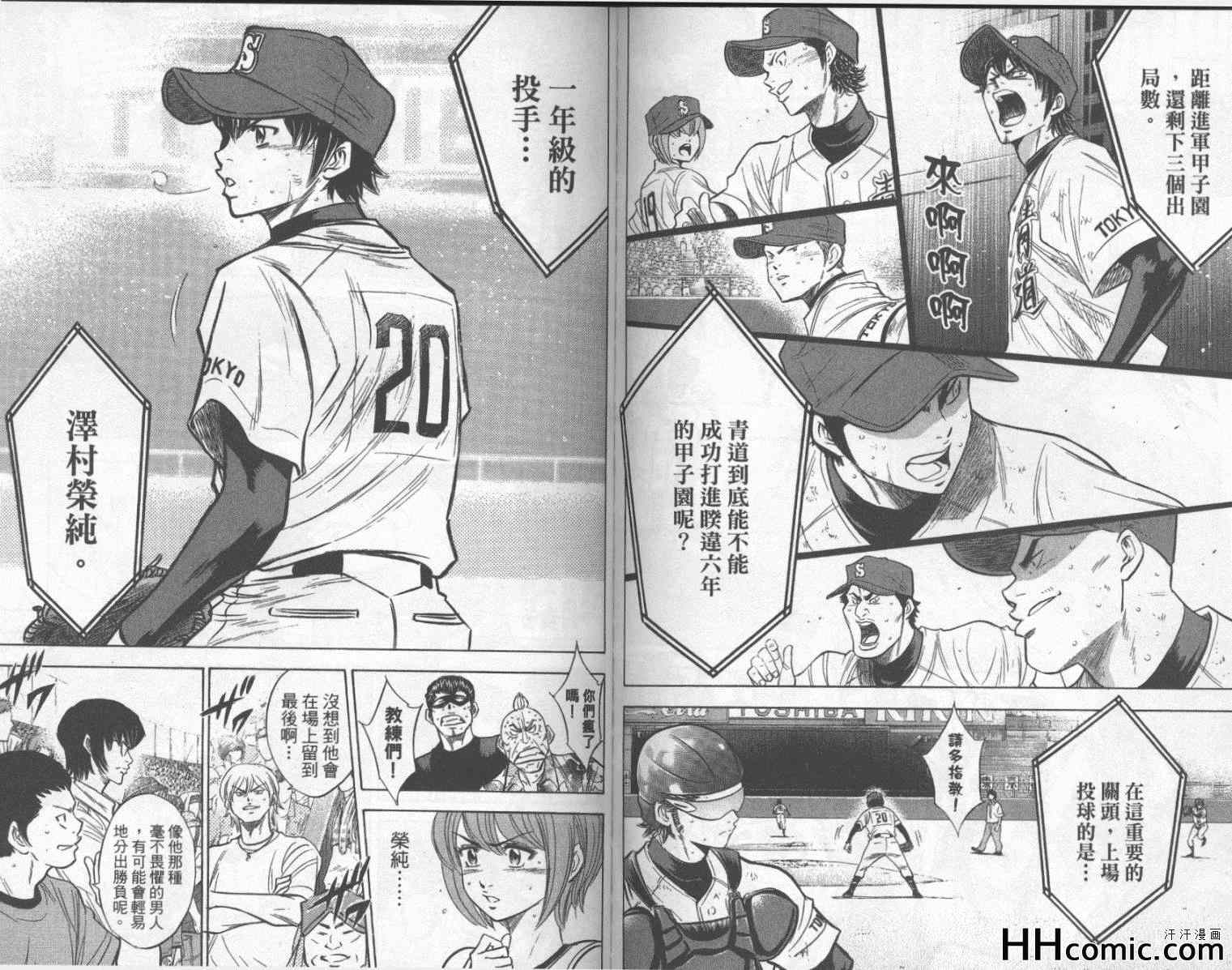 钻石王牌漫画,第21卷4图