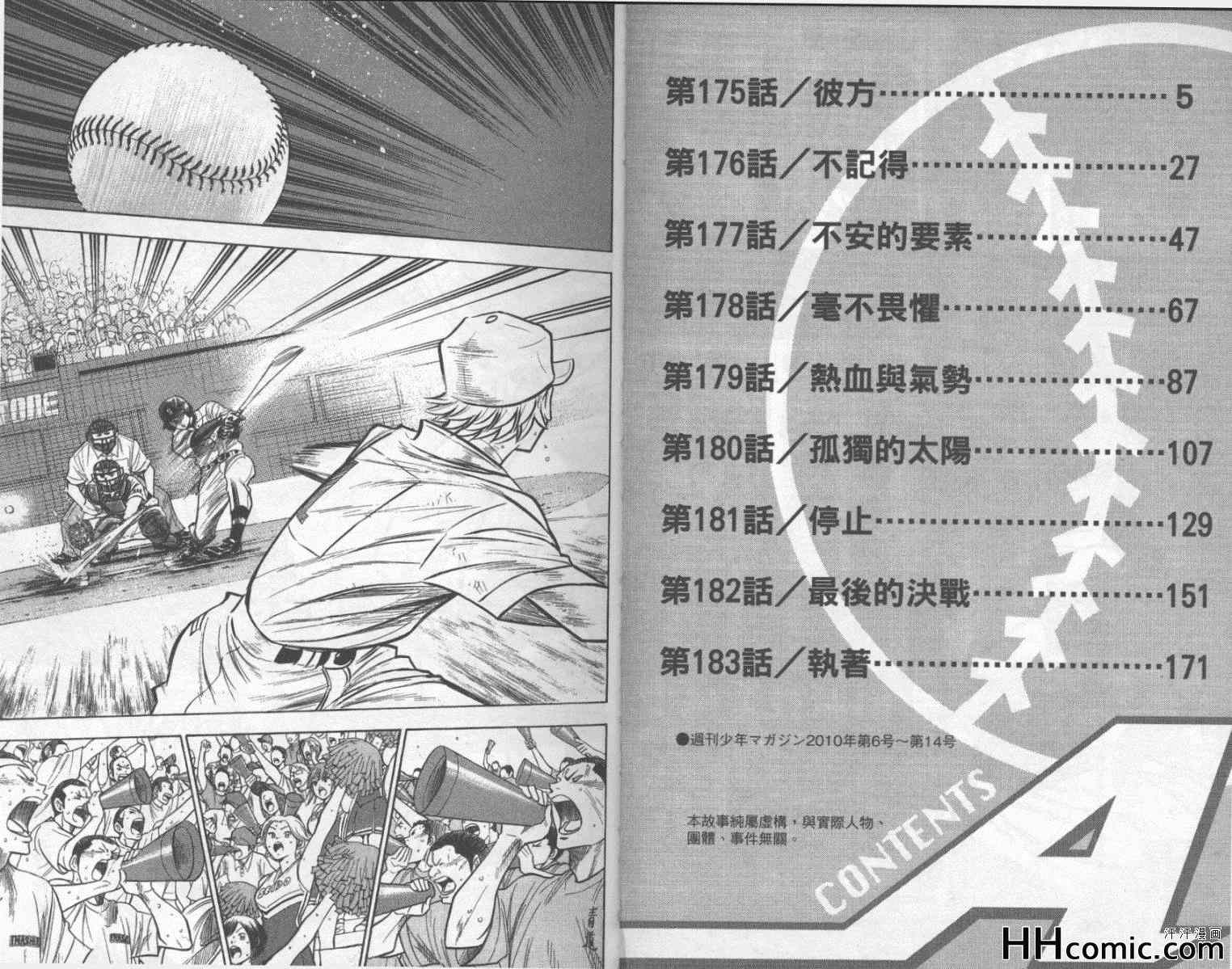 钻石王牌第一季免费观看完整版漫画,第21卷4图