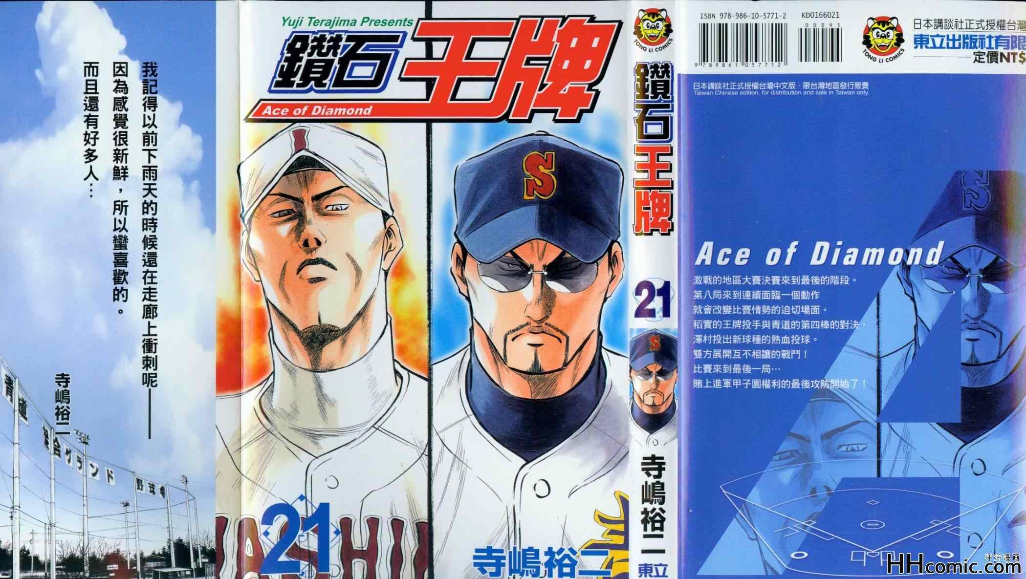 钻石王牌第一季免费观看完整版漫画,第21卷1图