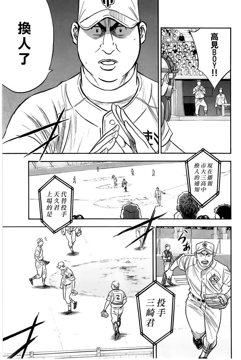 钻石王牌漫画解说漫画,第361话5图