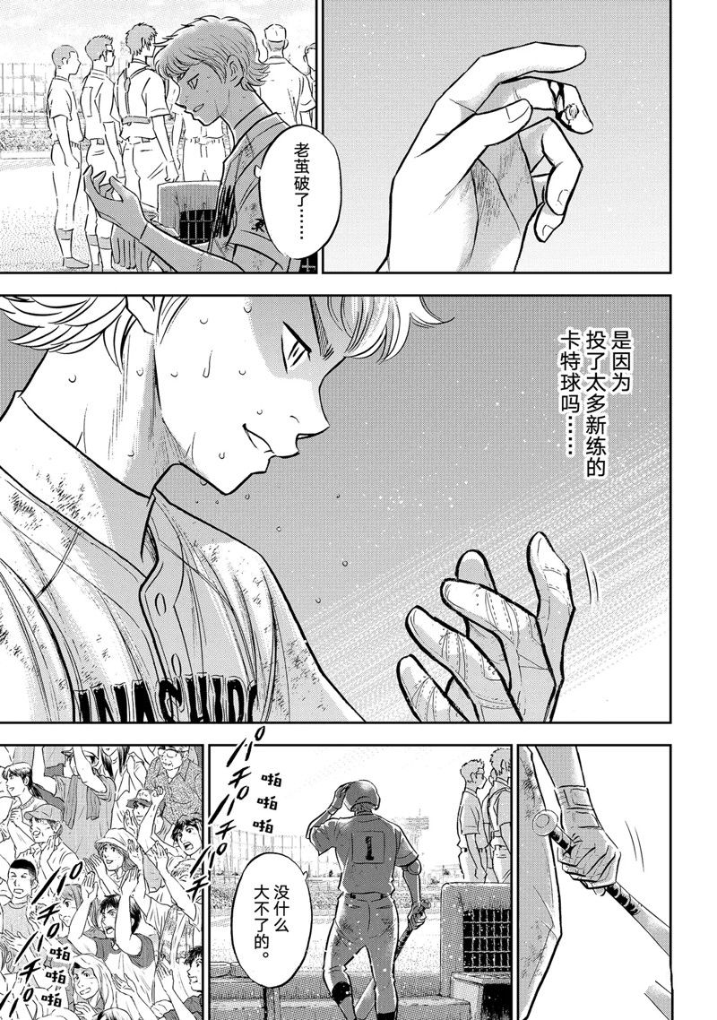 钻石王牌之最佳捕手漫画,第二季第300话3图