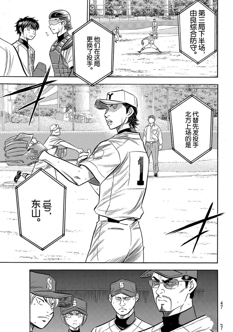 钻石王牌act2在线观看动漫岛漫画,第2部153话4图