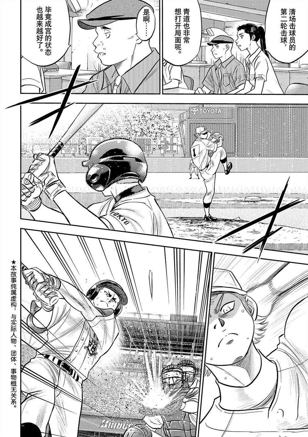 钻石王牌同人文无cp漫画,第二季第271话2图