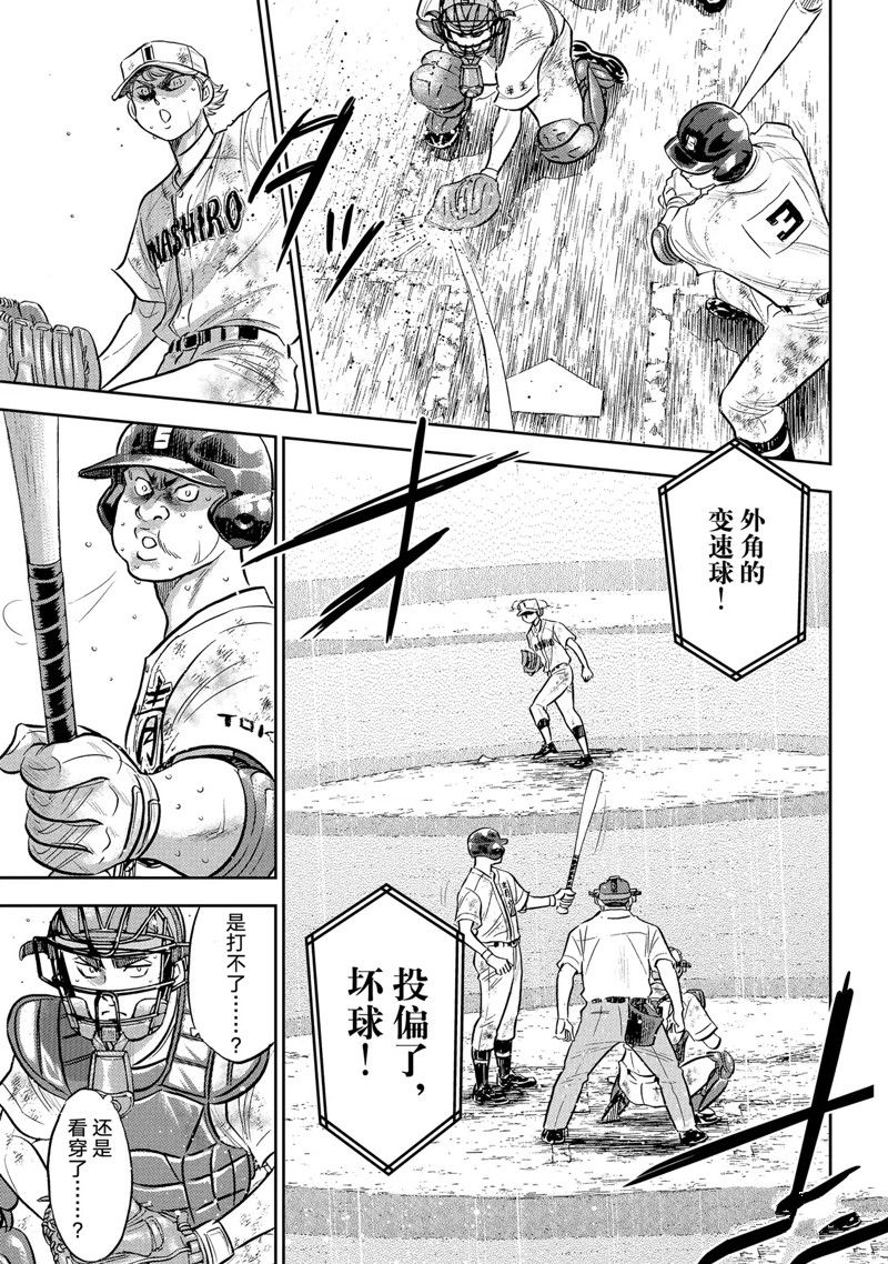钻石王牌结局漫画,第二季第297话3图