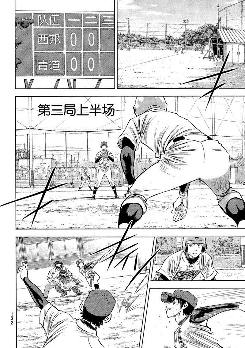 钻石王牌结局漫画,第2部123话3图