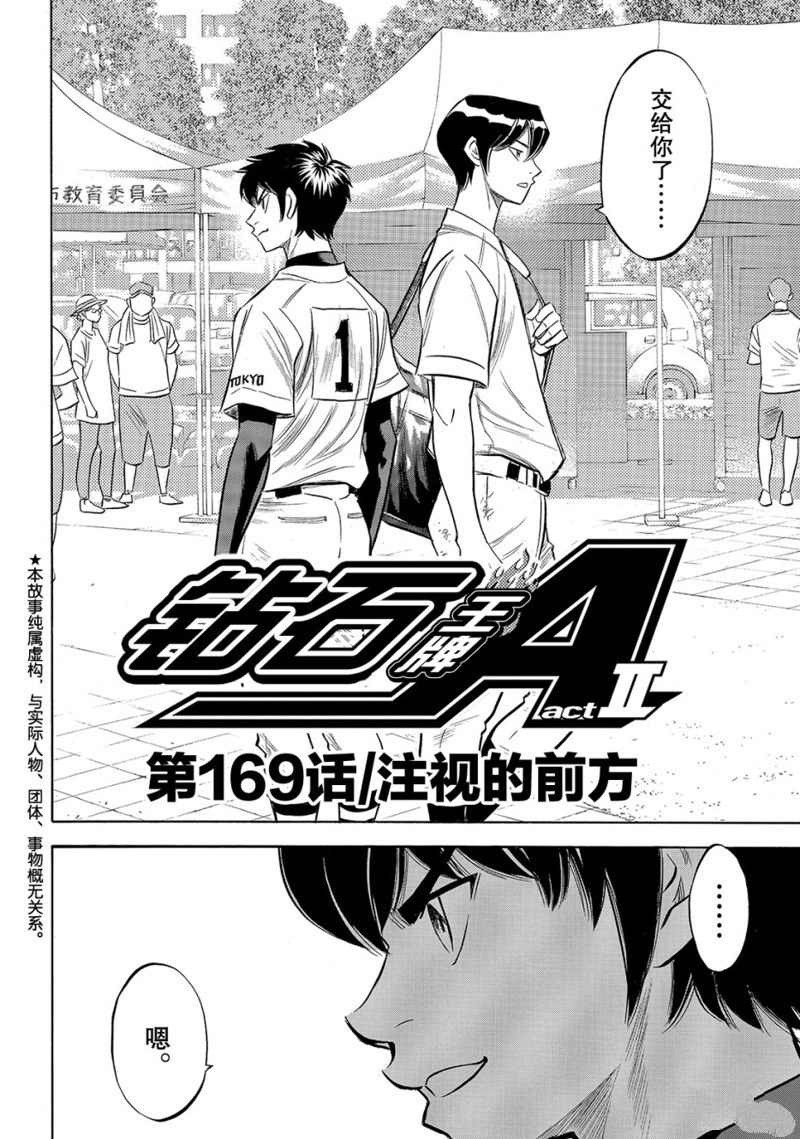 钻石王牌第4季免费观看漫画,第2部169话3图
