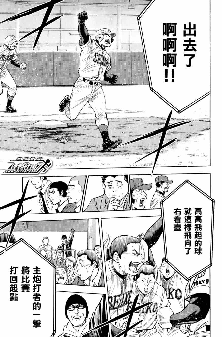 钻石王牌第一季免费观看完整版漫画,第342话4图