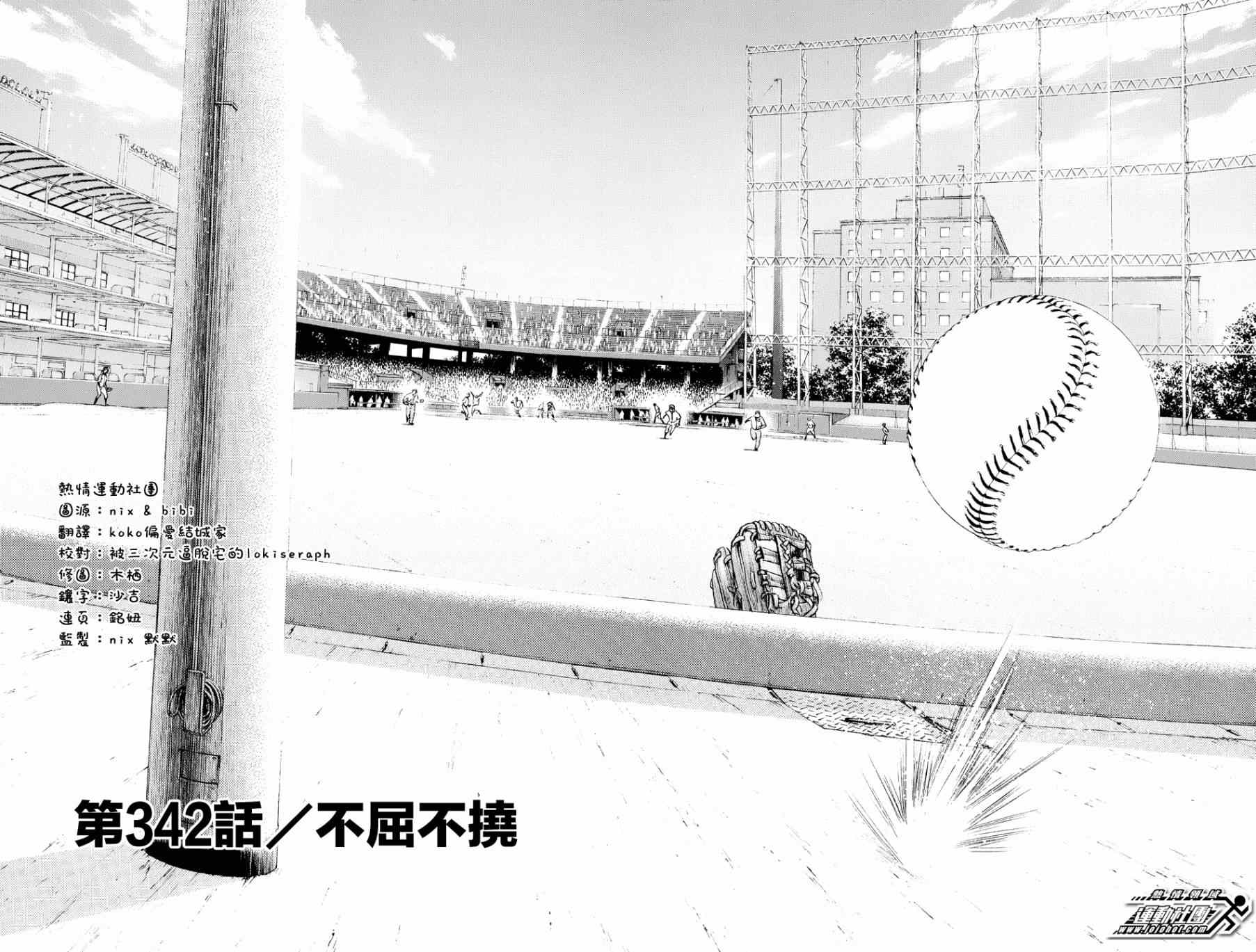 钻石王牌第一季免费观看完整版漫画,第342话2图