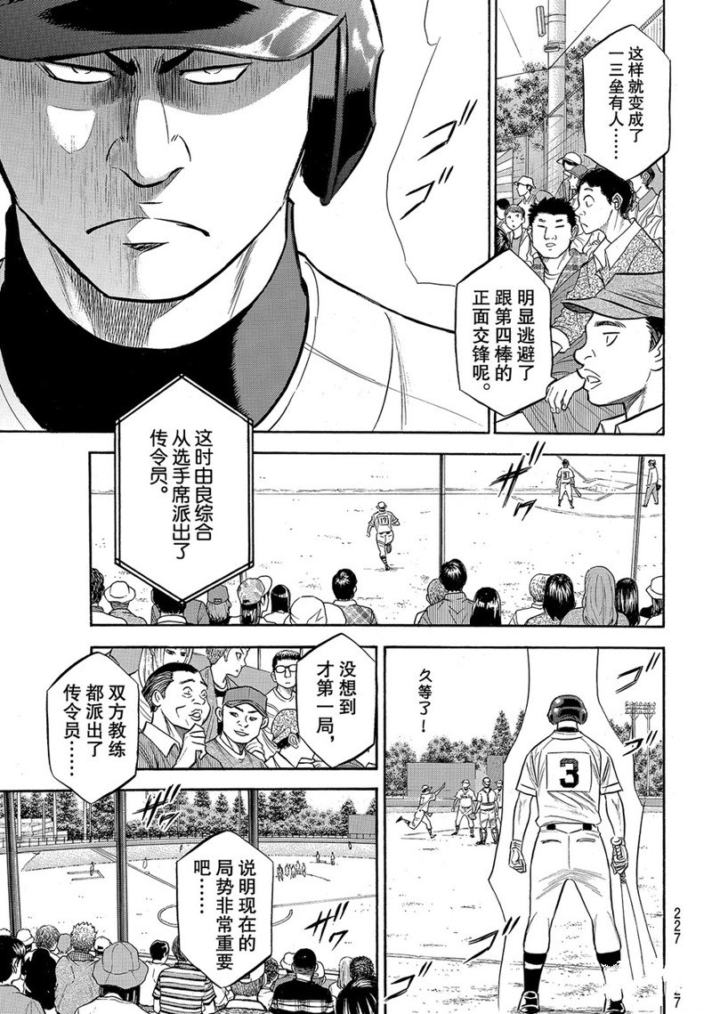 钻石王牌结局漫画,第2部151话4图