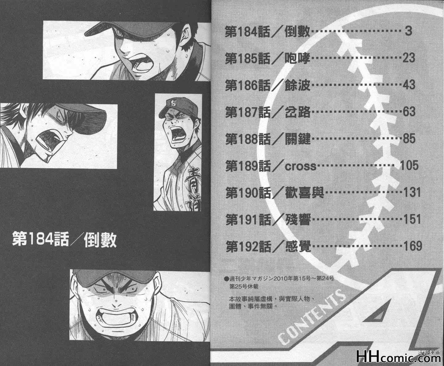 钻石王牌漫画解说漫画,第22卷3图