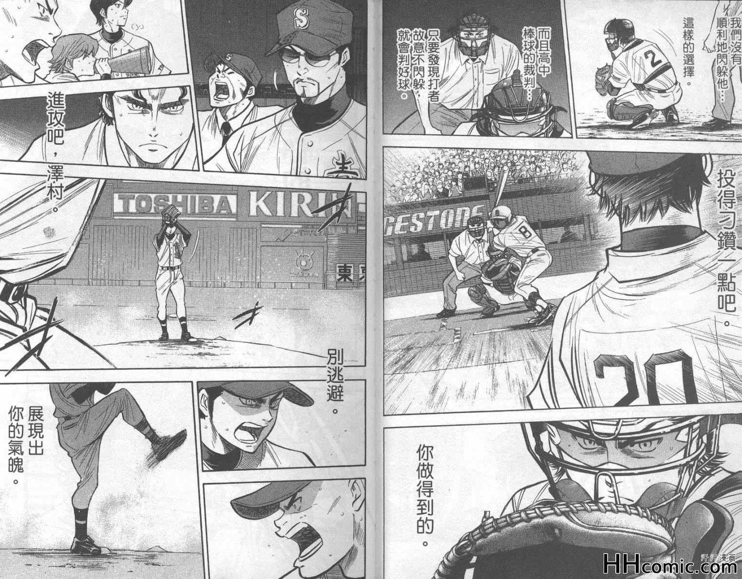钻石王牌漫画解说漫画,第22卷5图