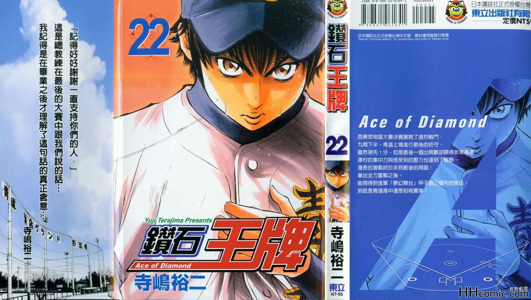 钻石王牌漫画解说漫画,第22卷2图