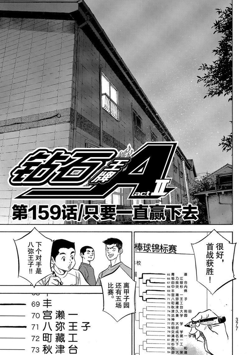 钻石王牌漫画解说漫画,第2部159话2图