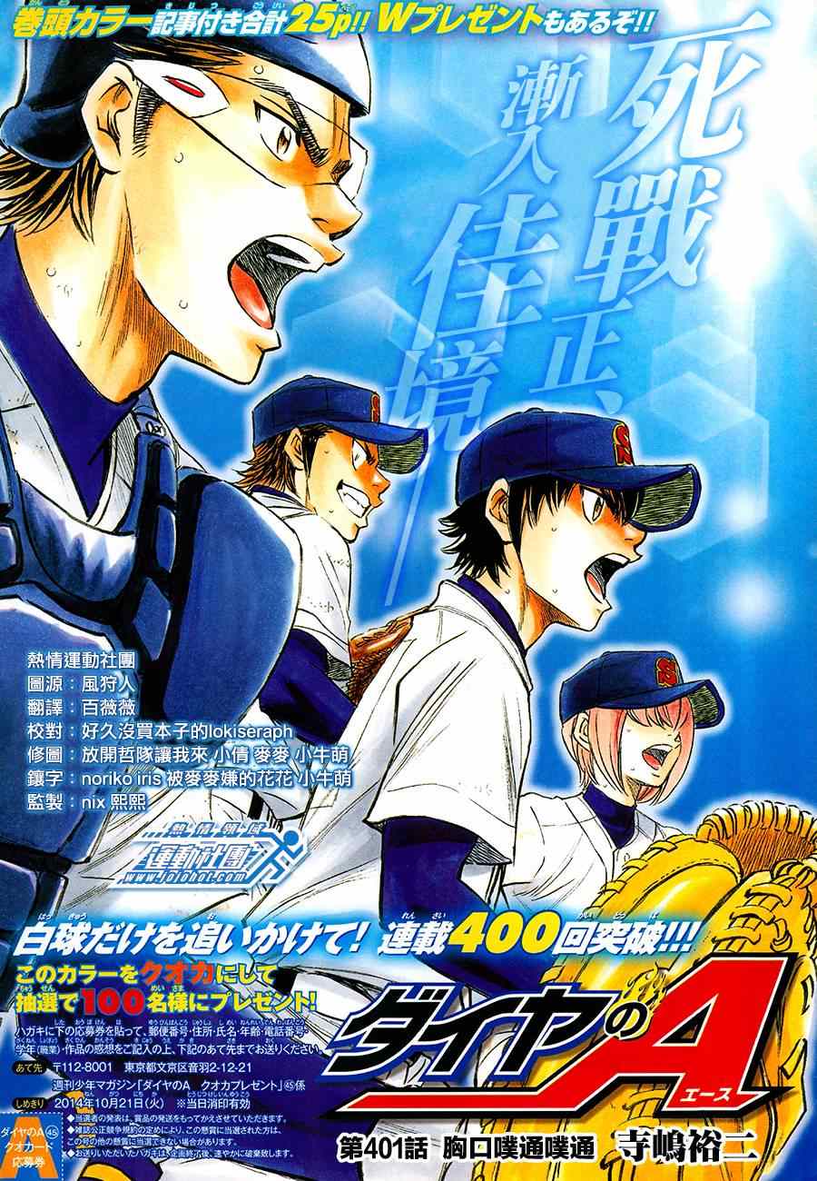 钻石王牌日文漫画,第401话1图