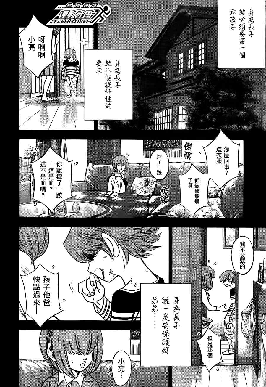 钻石王牌同人文无cp漫画,小凑亮介番外篇4图