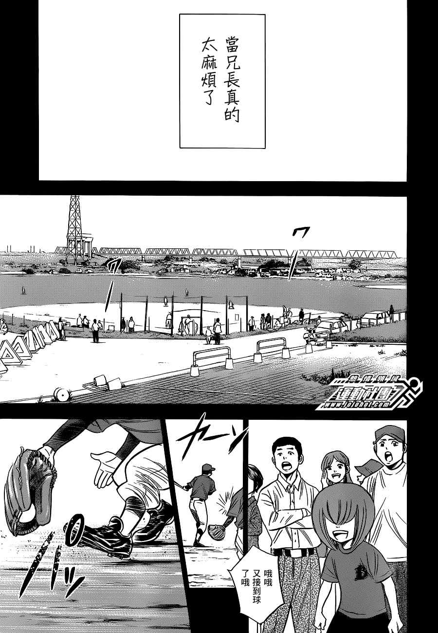 钻石王牌同人文无cp漫画,小凑亮介番外篇5图