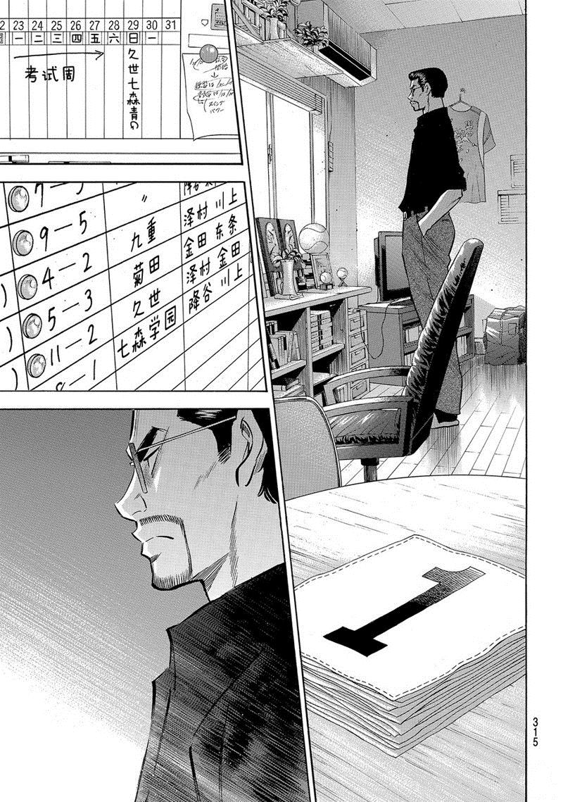 钻石王牌第三季在线观看完整版漫画,第2部141话4图