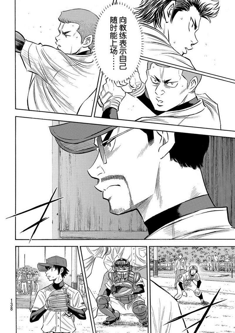 钻石王牌漫画完结了吗漫画,第2部125话5图