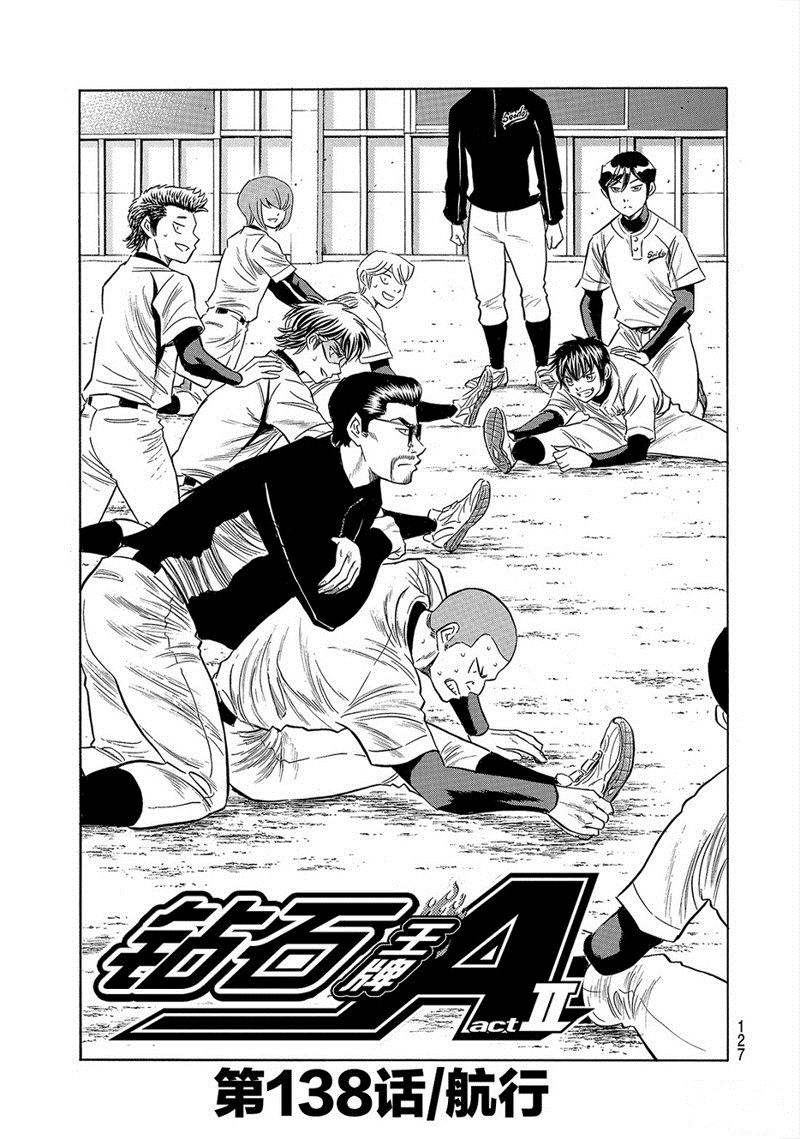 钻石王牌之投手归来小说漫画,第2部138话2图