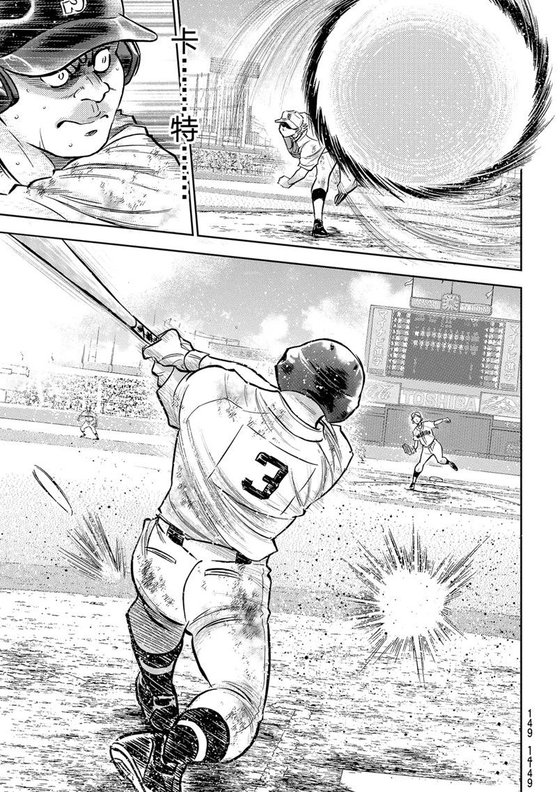 钻石王牌结局漫画,第二季第297话5图