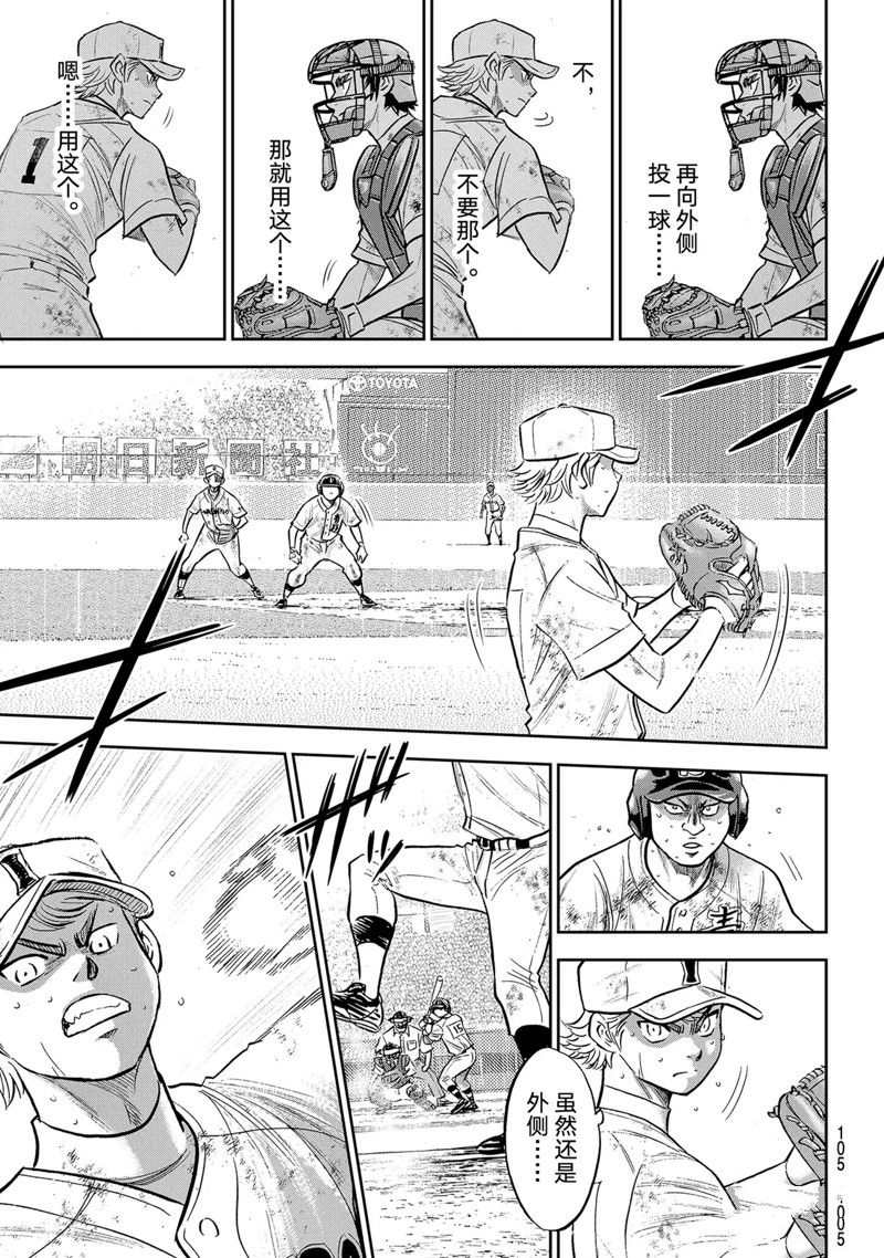 钻石王牌第4季免费观看漫画,第二季第299话5图