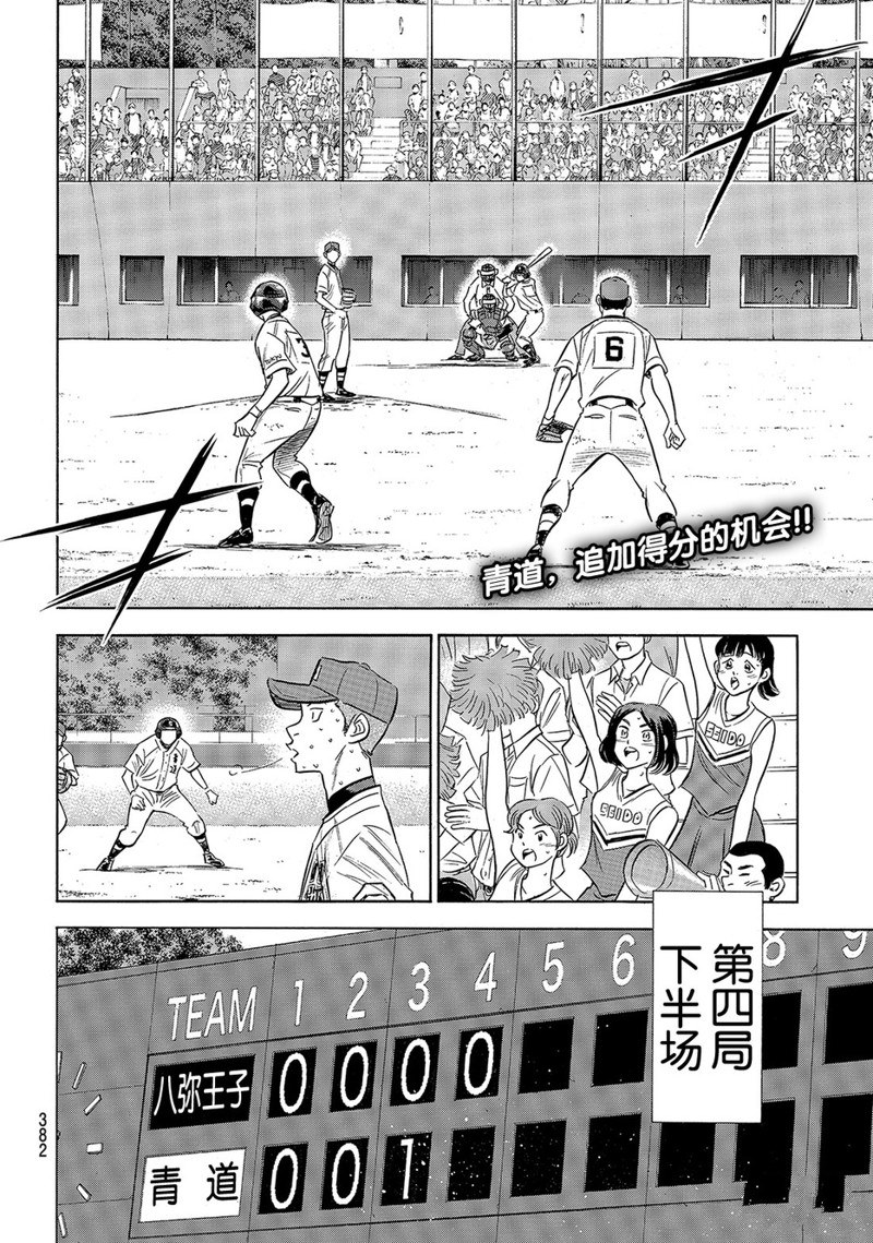 钻石王牌第4季免费观看漫画,第2部164话3图