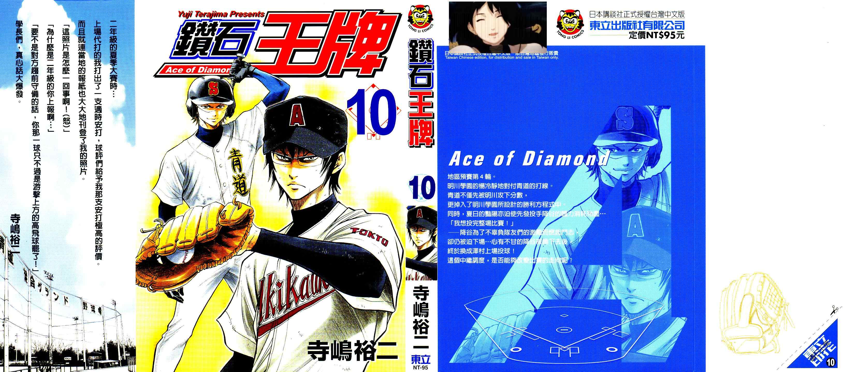 钻石王牌第一季免费观看完整版漫画,第10卷1图