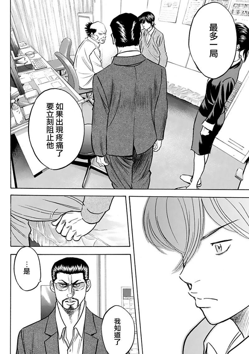 钻石王牌结局漫画,第368话5图