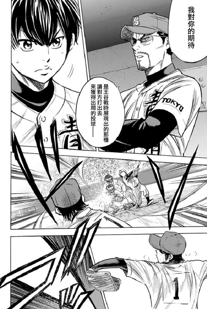 钻石王牌漫画,第339话2图