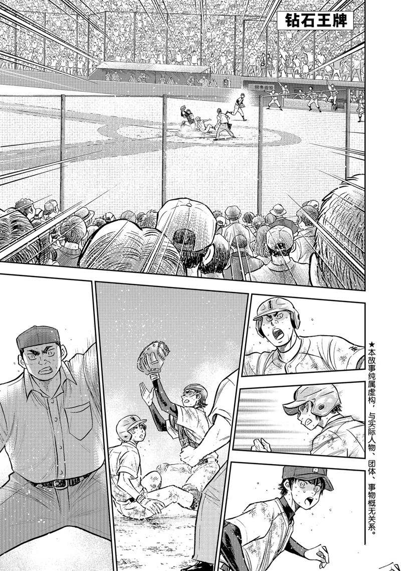 钻石王牌之投手归来小说漫画,第二季第304话1图
