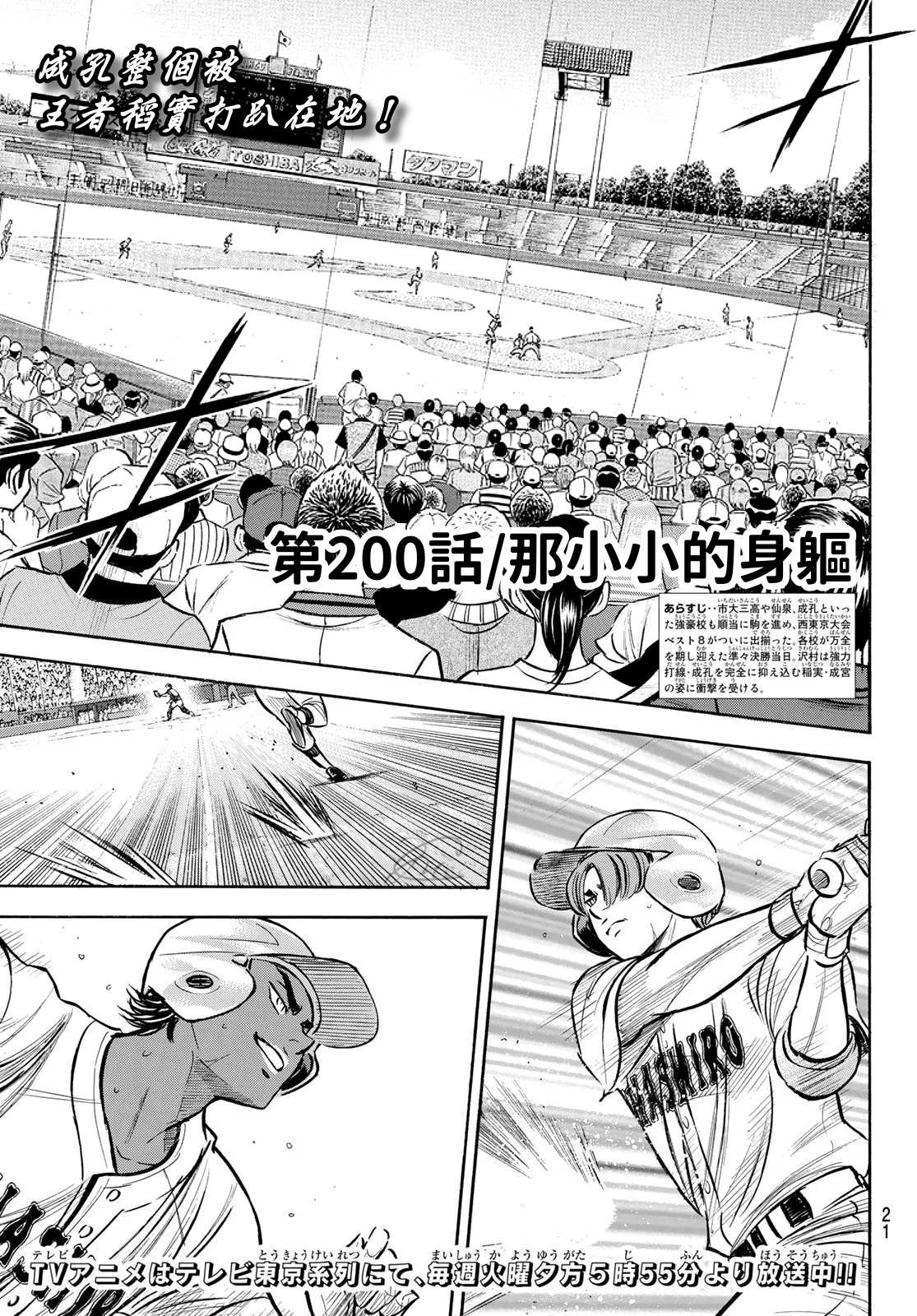 钻石王牌第4季免费观看漫画,第2部200话那小小的身躯2图
