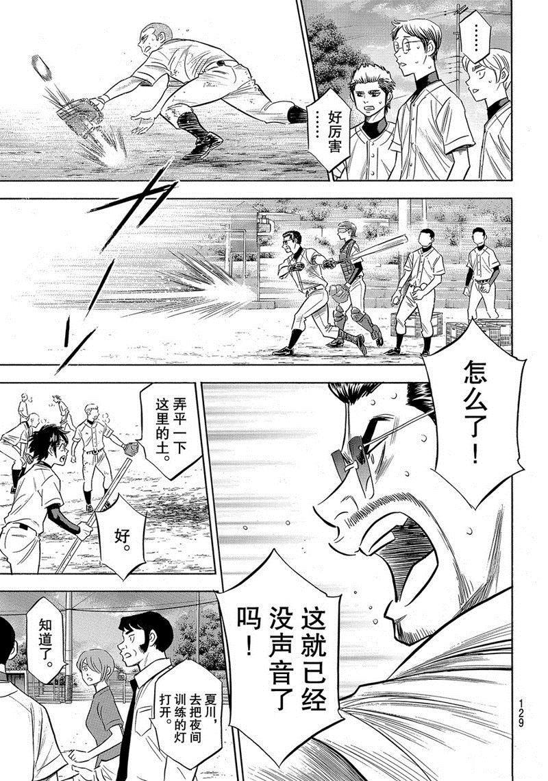 钻石王牌之投手归来小说漫画,第2部138话4图
