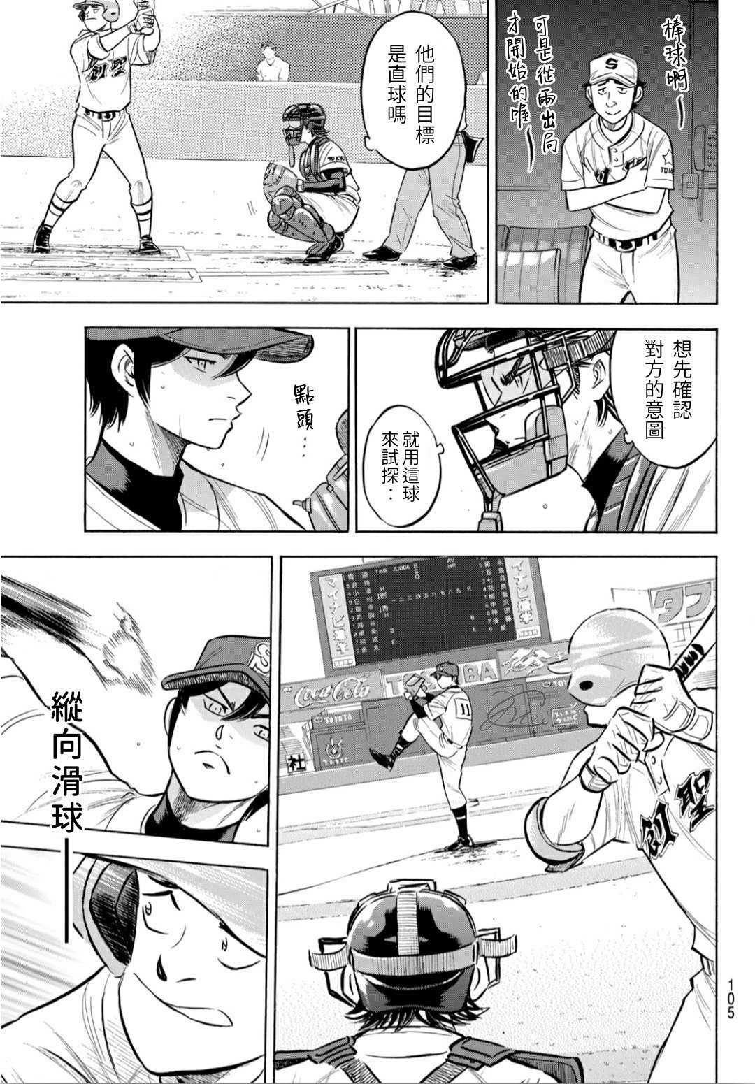 钻石王牌同人文无cp漫画,第2部205话来自选手席的借镜3图