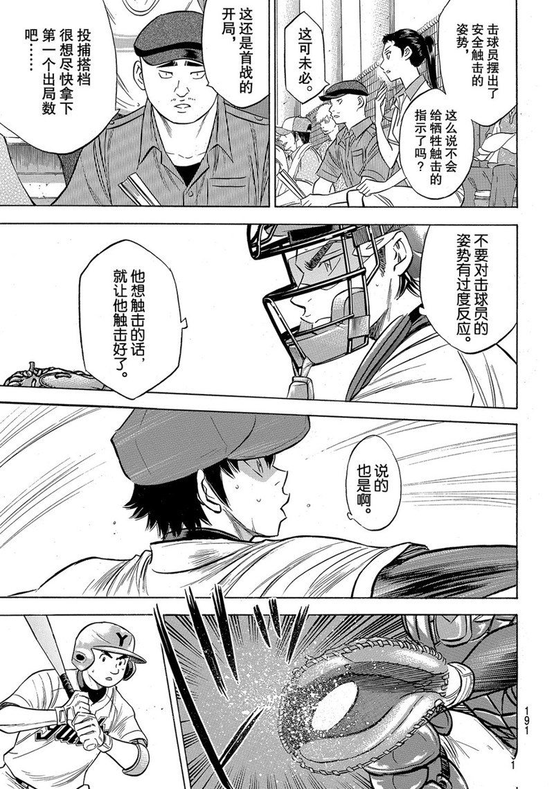 钻石王牌同人文无cp漫画,第2部148话5图