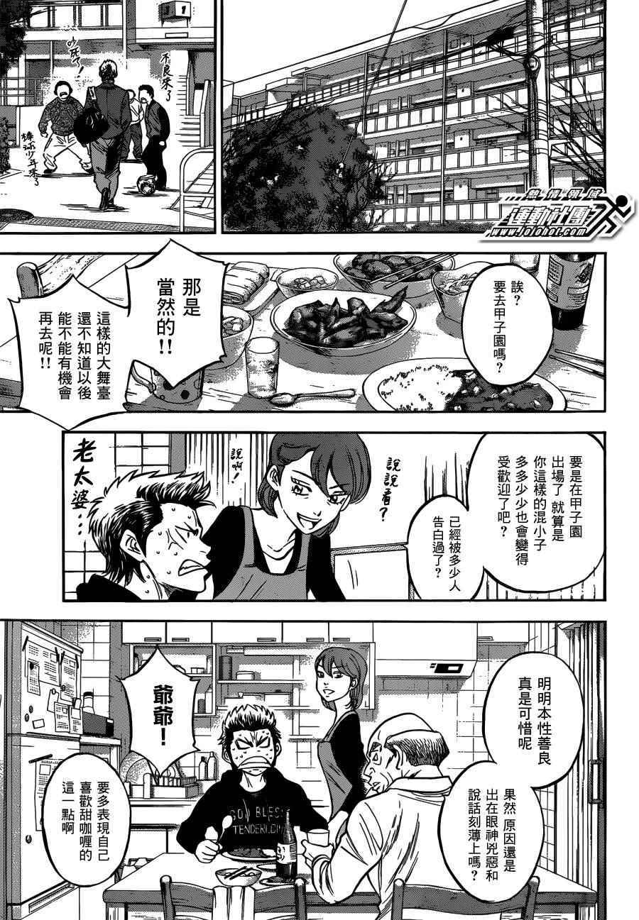 钻石王牌第一季免费观看完整版漫画,尾声033图
