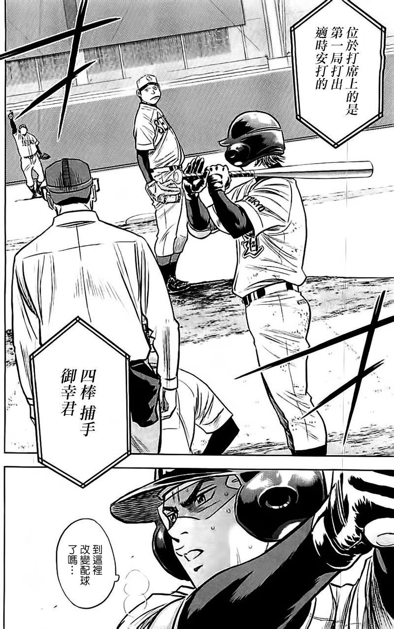 钻石王牌同人文无cp漫画,第350话2图