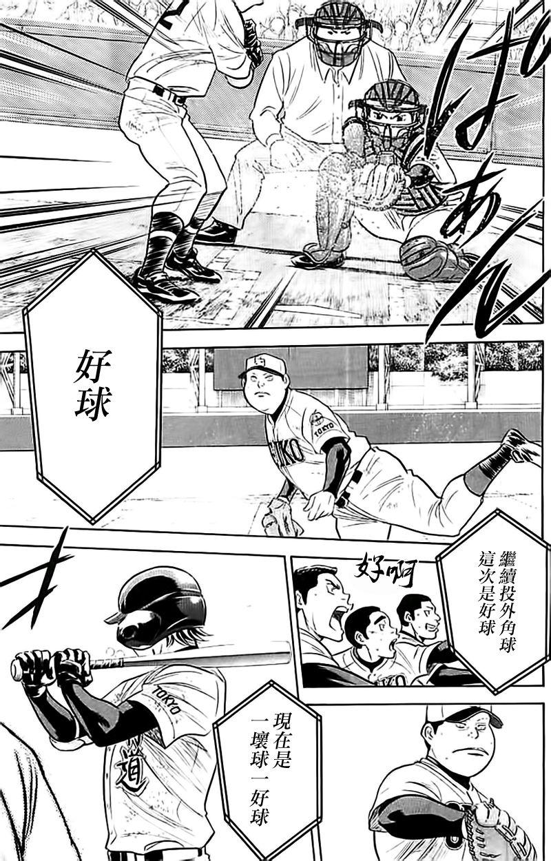 钻石王牌同人文无cp漫画,第350话5图